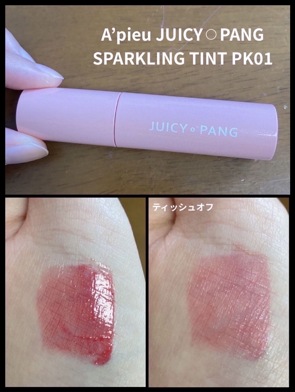 シースルーマットティント 1.PINK FOLD/rom&nd/リップティントを使ったクチコミ（3枚目）
