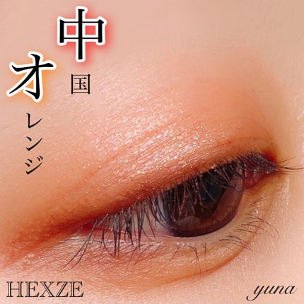 アイランドアドベンチャー4アイシャドウ/HEXZE(ヘックスゼ)/アイシャドウパレットを使ったクチコミ(1枚目)