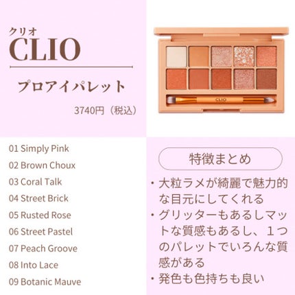 プロ アイ パレット/CLIO/アイシャドウパレットを使ったクチコミ(3枚目)