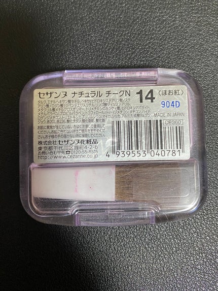 ナチュラル チークN/CEZANNE/パウダーチークを使ったクチコミ(3枚目)