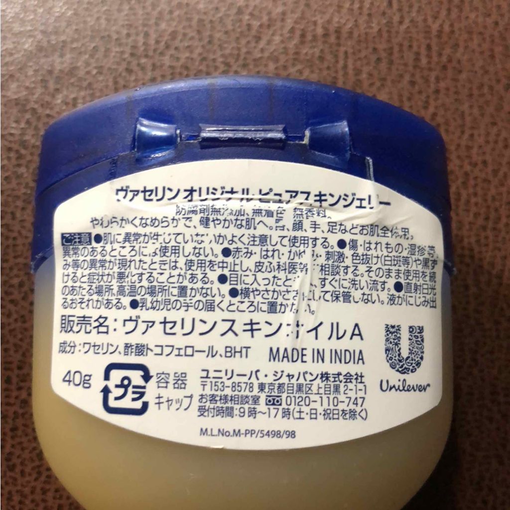 オリジナル ピュアスキンジェリー/ヴァセリン/ボディクリームを使ったクチコミ(2枚目)