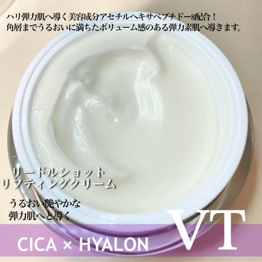 VT リードルショット リフティング クリームのクチコミ「VTのリードルショットリフティングクリームです！


Beauti Topping様から #提.....」（2枚目）