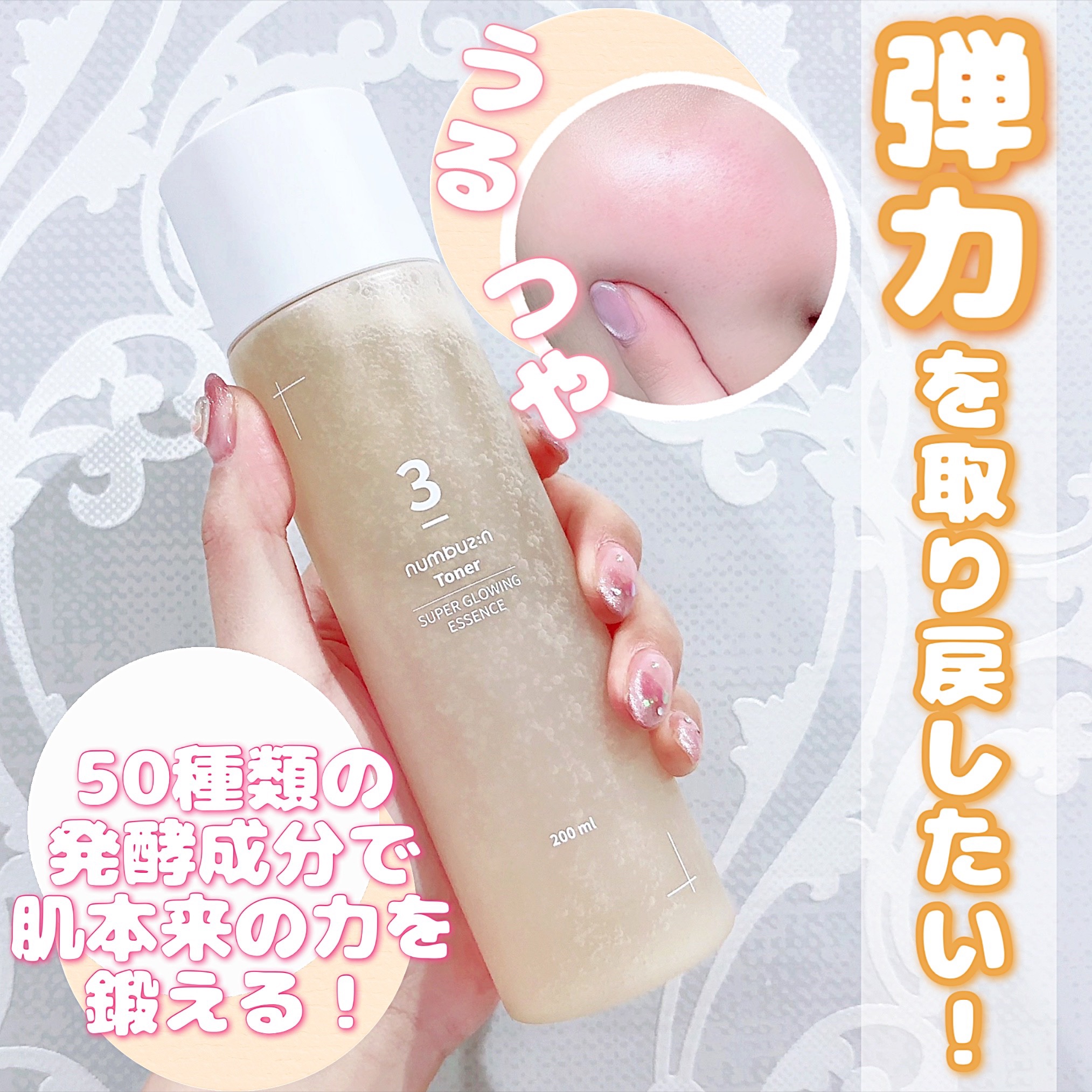 3番 うるツヤ発酵トナー/numbuzin/化粧水を使ったクチコミ（1枚目）