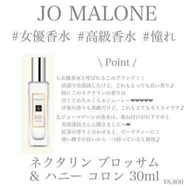 ネクタリン ブロッサム ＆ ハニー コロン/Jo MALONE LONDON/香水(レディース)を使ったクチコミ（2枚目）