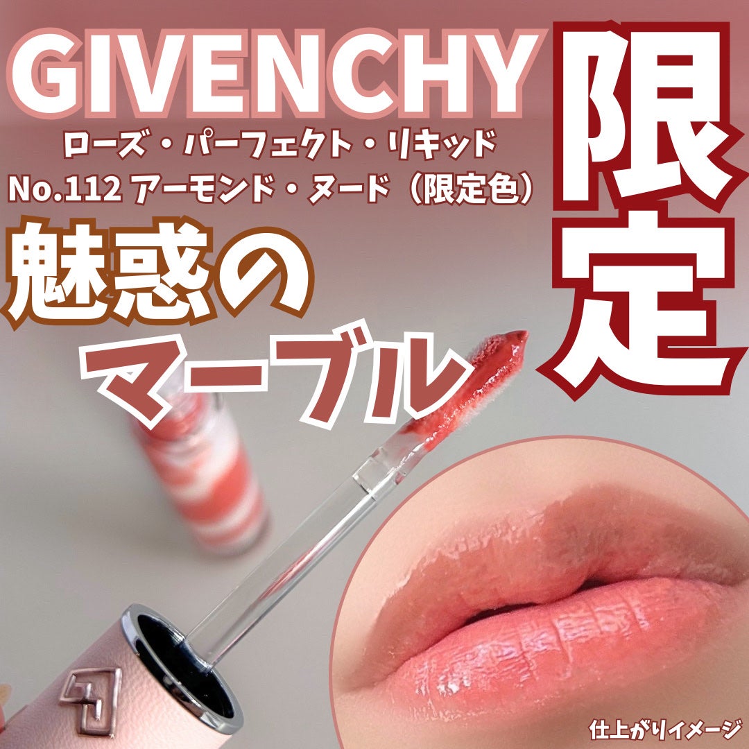 限定色レビュー】ローズ・パーフェクト・リキッド|GIVENCHYの 限定色レビュー】ローズ・パーフェクト・リキッド|GIVENCHYの