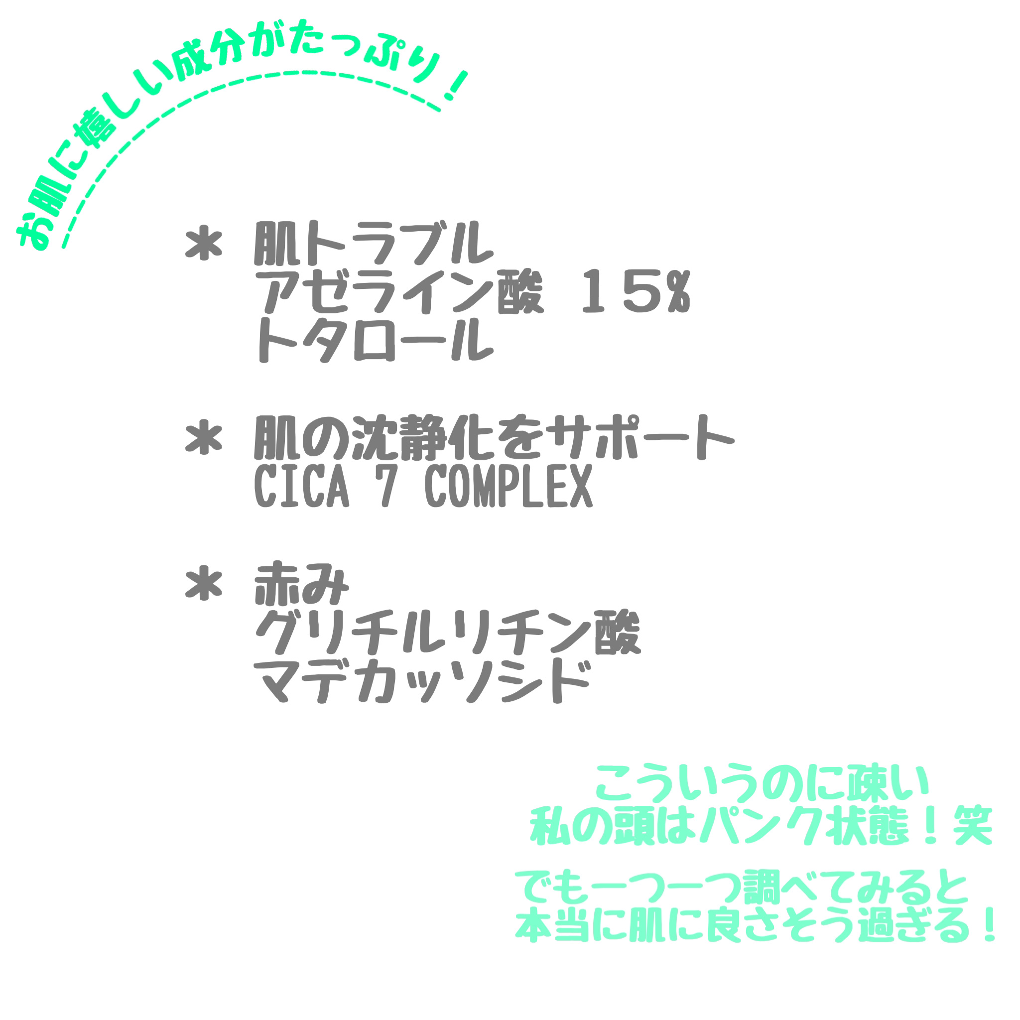 アゼライン酸15 インテンスカーミングセラム/Anua/美容液を使ったクチコミ（3枚目）