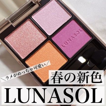 アイカラーレーション/LUNASOL/アイシャドウパレットを使ったクチコミ(1枚目)