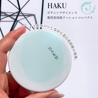 ボタニック サイエンス 薬用 美容液クッションコンパクト/HAKU/クッションファンデーションを使ったクチコミ（2枚目）