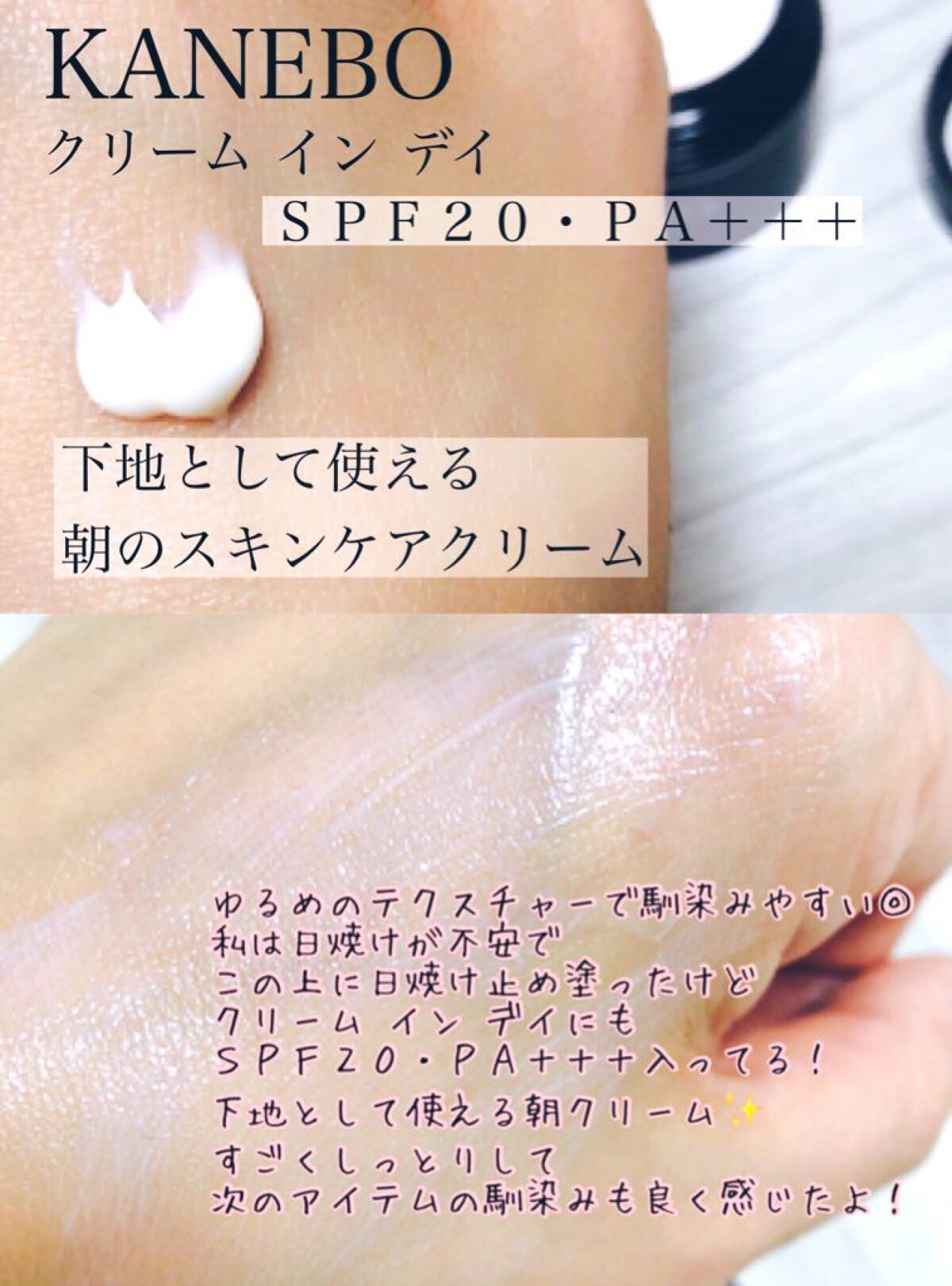 クリーム　イン　デイ/KANEBO/フェイスクリームを使ったクチコミ（2枚目）