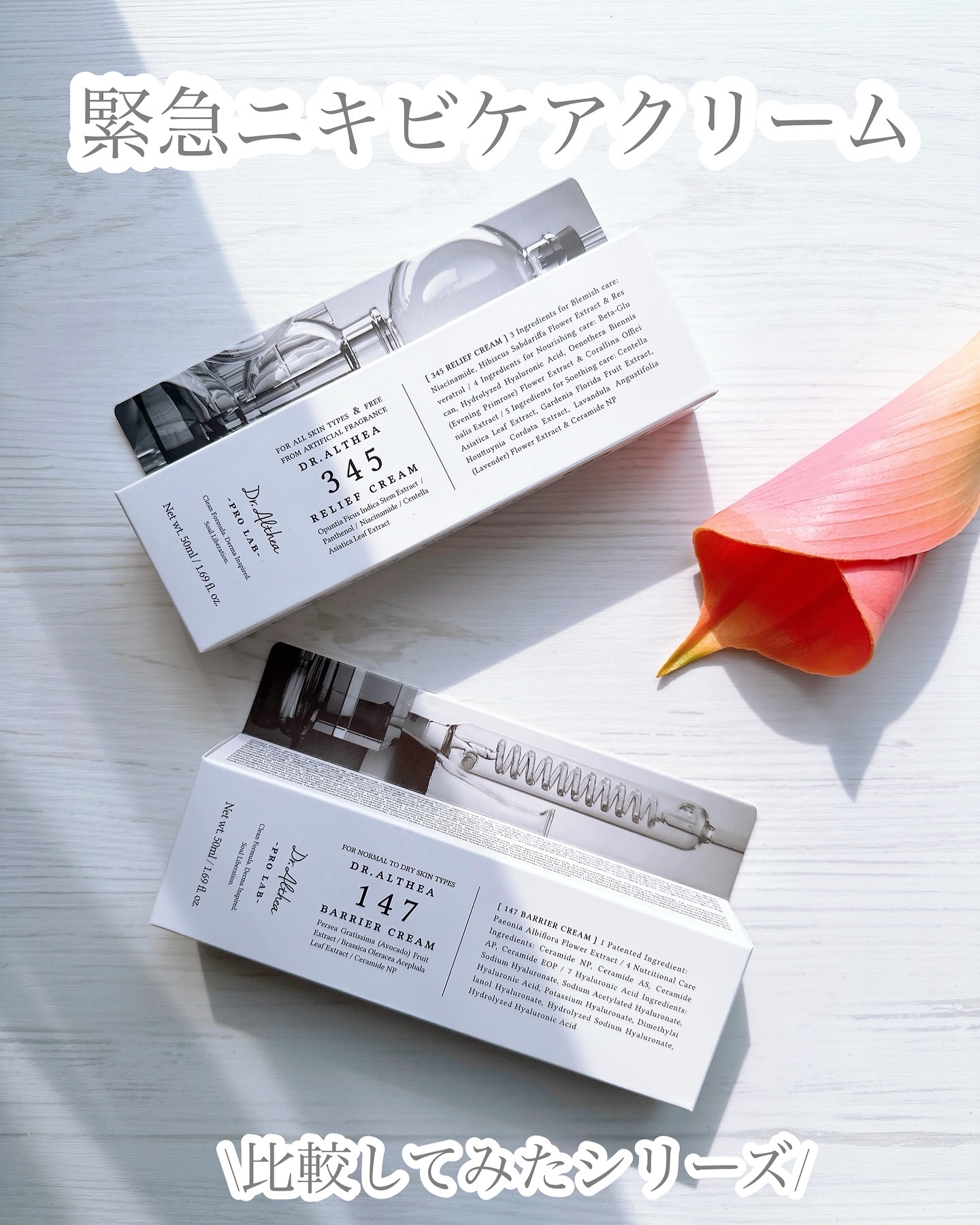 147バリアクリーム/Dr.Althea/フェイスクリームを使ったクチコミ（1枚目）