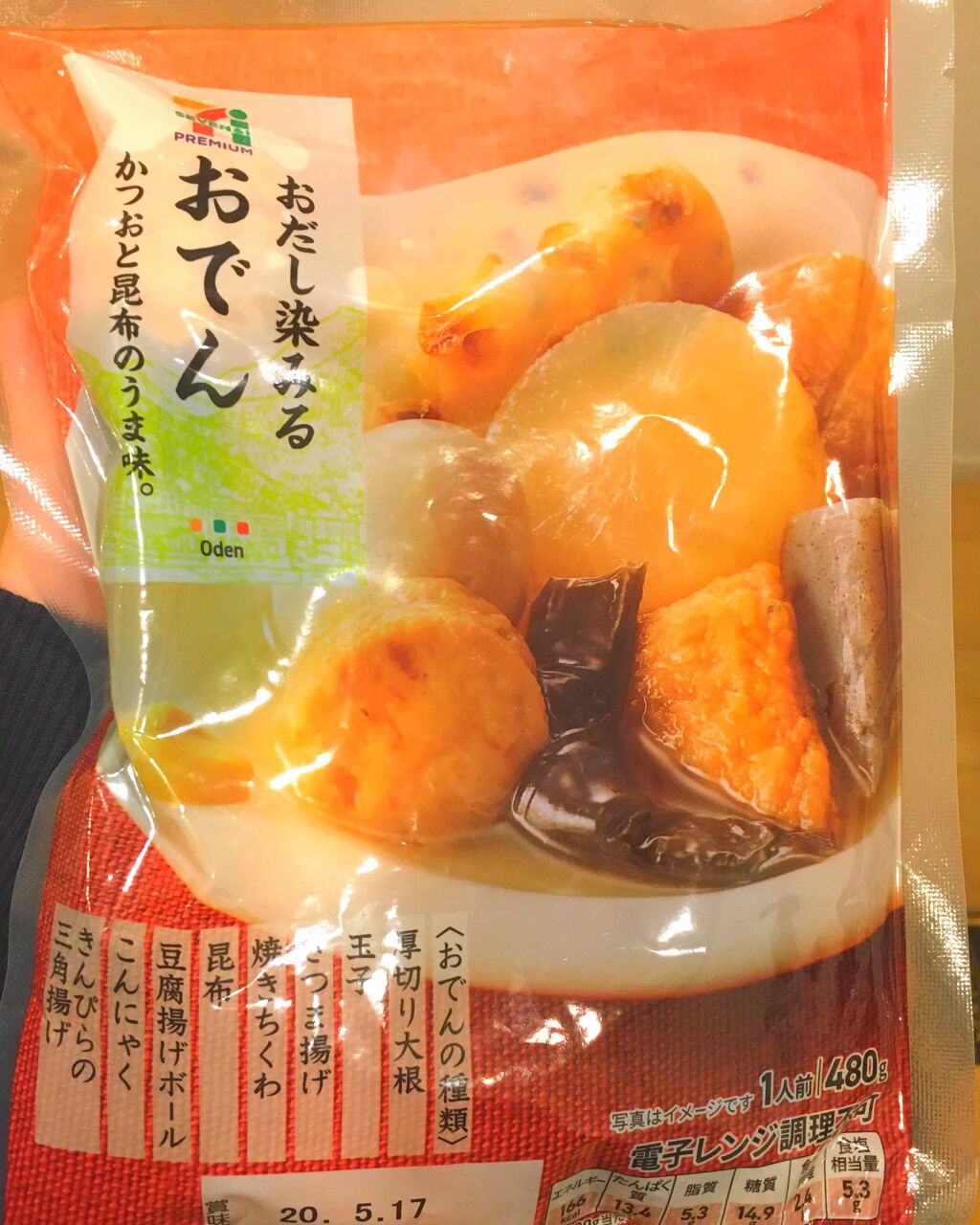 限定食品 おだし染みる おでん セブンプレミアムの口コミ 052 コンビニのおでんダイエット 寒い By べえぐる Lipsパートナー 混合肌 代後半 Lips