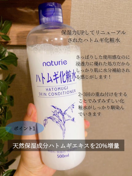 ハトムギ化粧水(ナチュリエ スキンコンディショナー R )/ナチュリエ/化粧水を使ったクチコミ(2枚目)