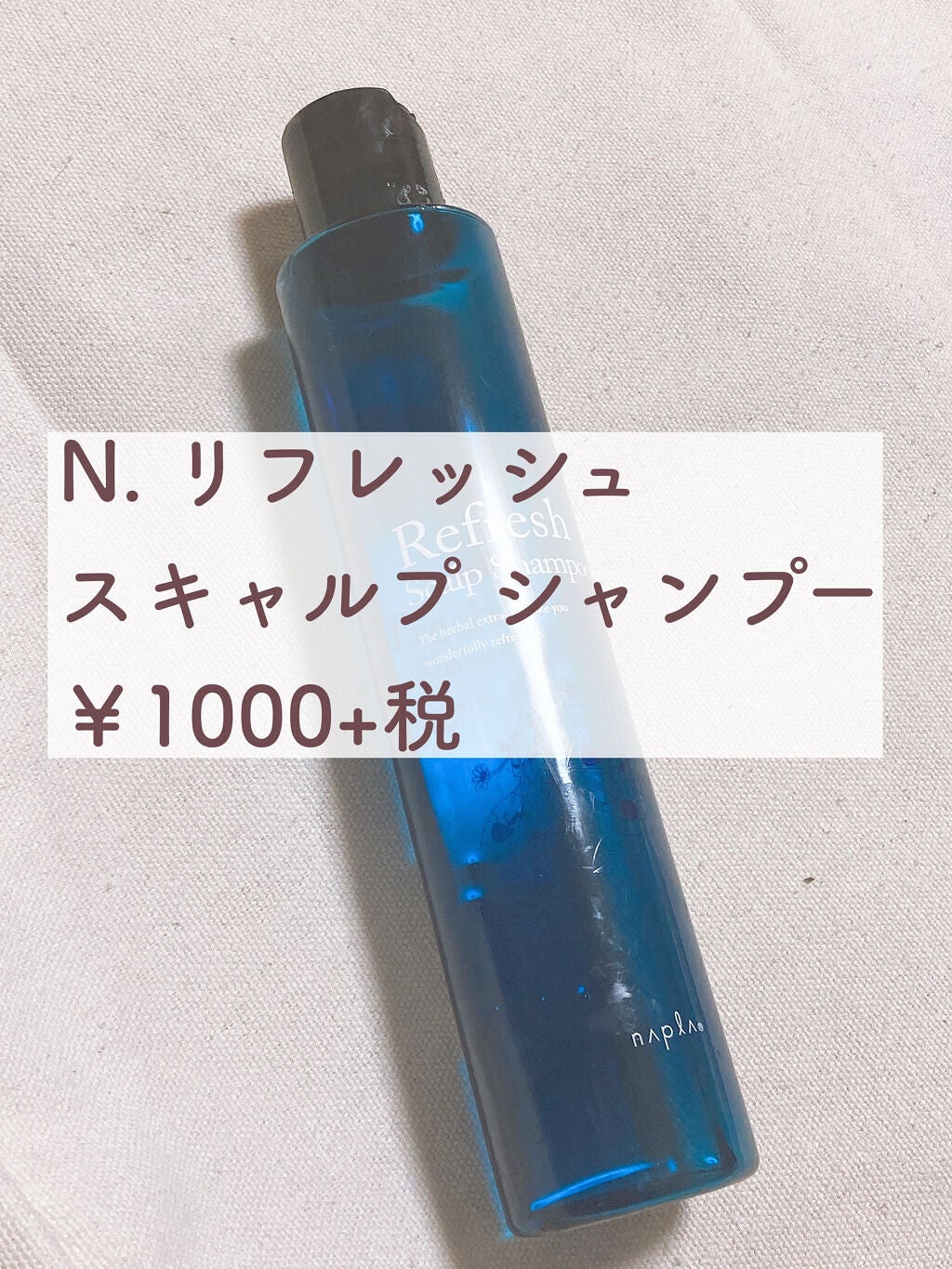 リフレッシュスキャルプ シャンプー/トリートメント/N./シャンプー・コンディショナーを使ったクチコミ(2枚目)