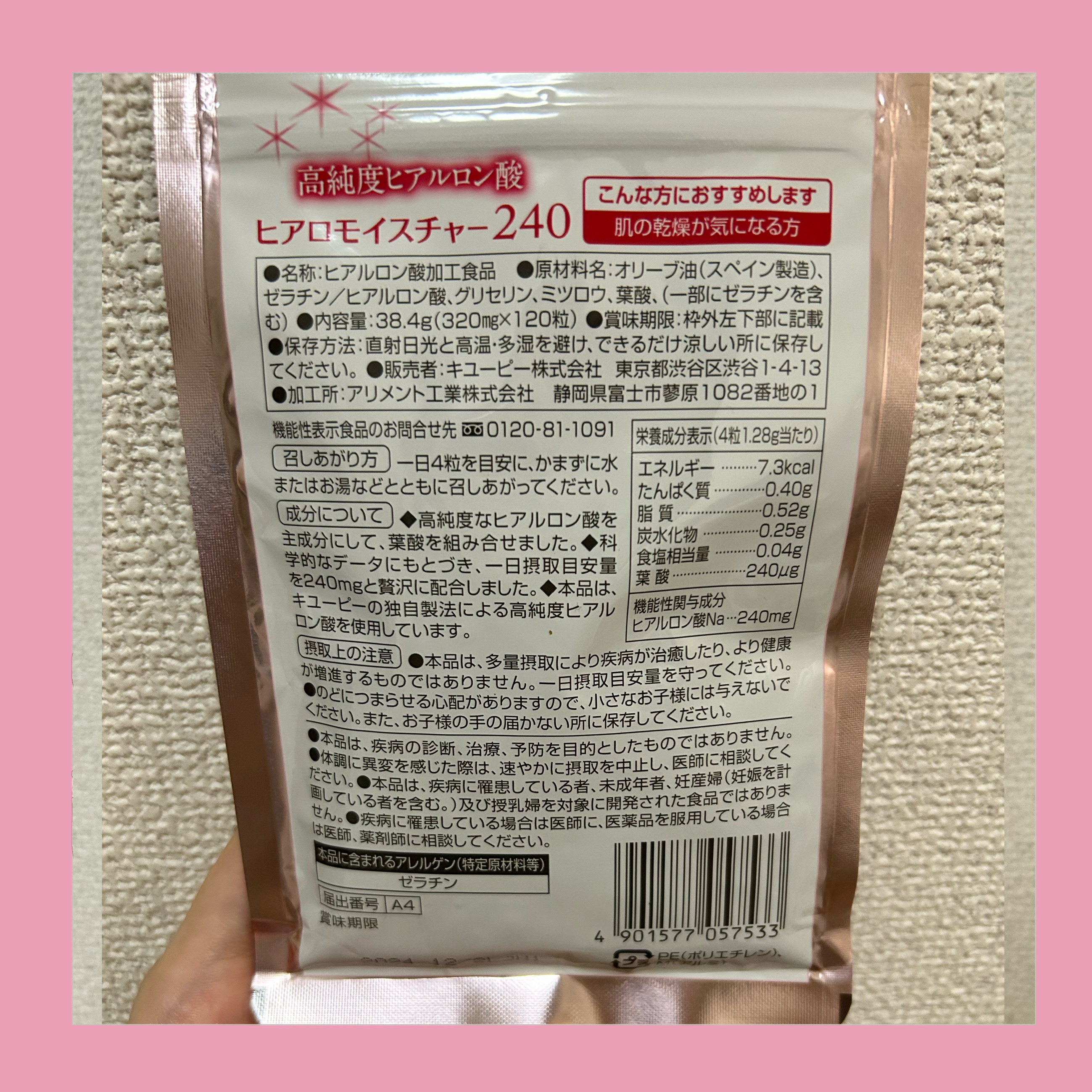 ヒアロモイスチャー240/キユートピア/美容サプリメントを使ったクチコミ（2枚目）