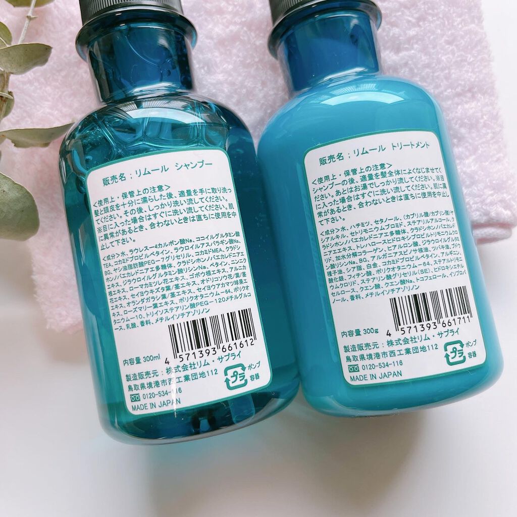 リムール ノンシリコンシャンプー・トリートメント/リムサプライ/サロンシャンプーを使ったクチコミ(4枚目)