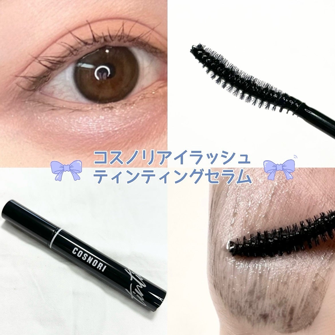 コスノリ アイラッシュティンティングセラム/COSNORI/まつげ美容液を使ったクチコミ(3枚目)