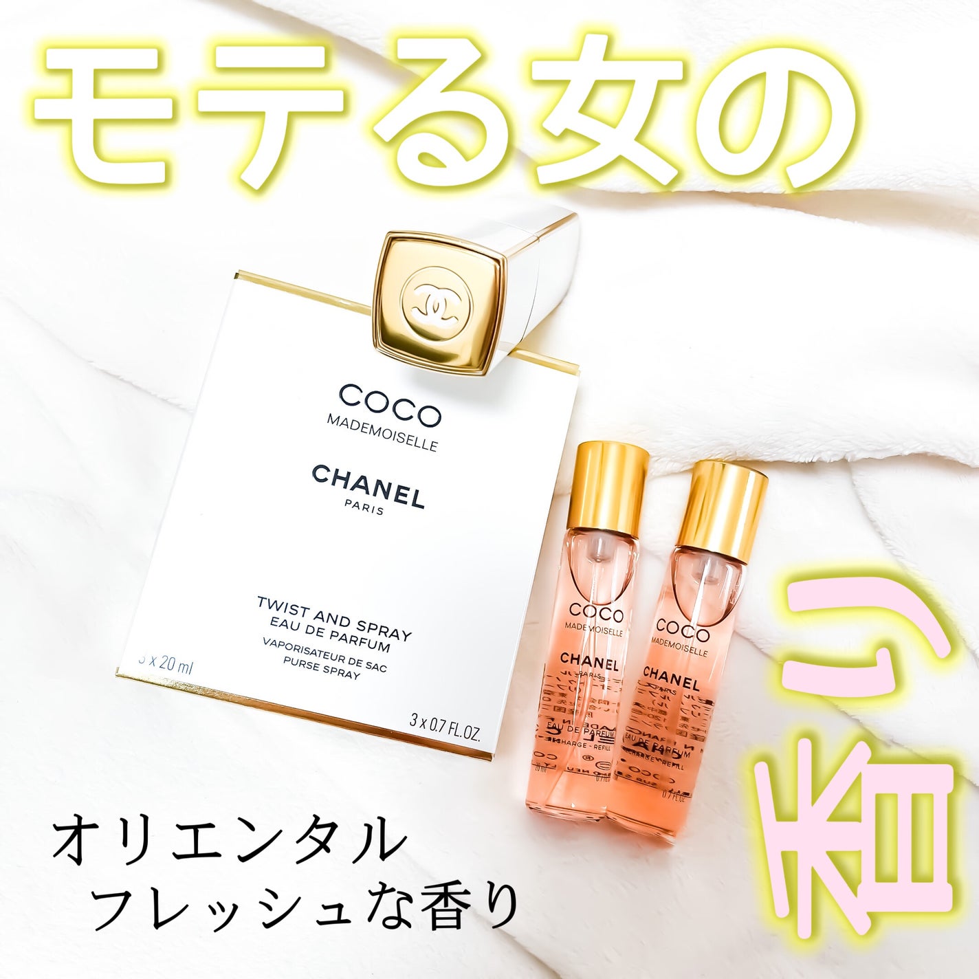 ココマドモアゼル ツイスト&スプレイ オードゥ パルファム/CHANEL/香水(レディース)を使ったクチコミ(1枚目)