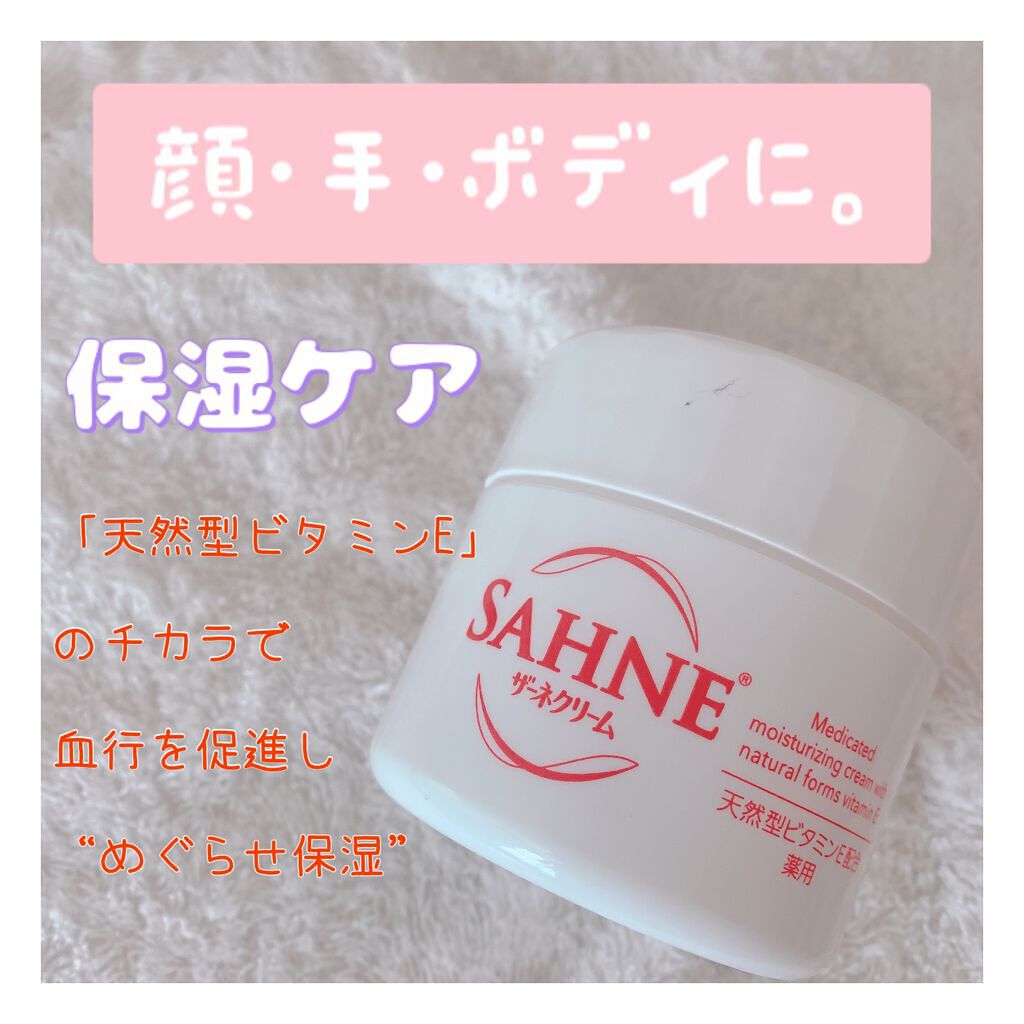 ザーネクリーム/ザーネ/ボディクリームを使ったクチコミ(1枚目)