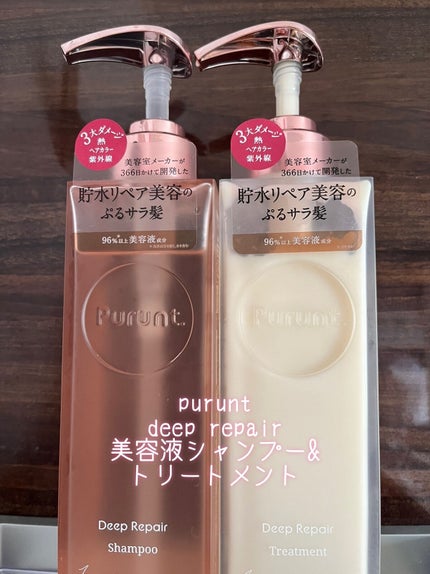 プルント ディープリペア美容液シャンプー/トリートメント/Purunt./市販シャンプーを使ったクチコミ(1枚目)