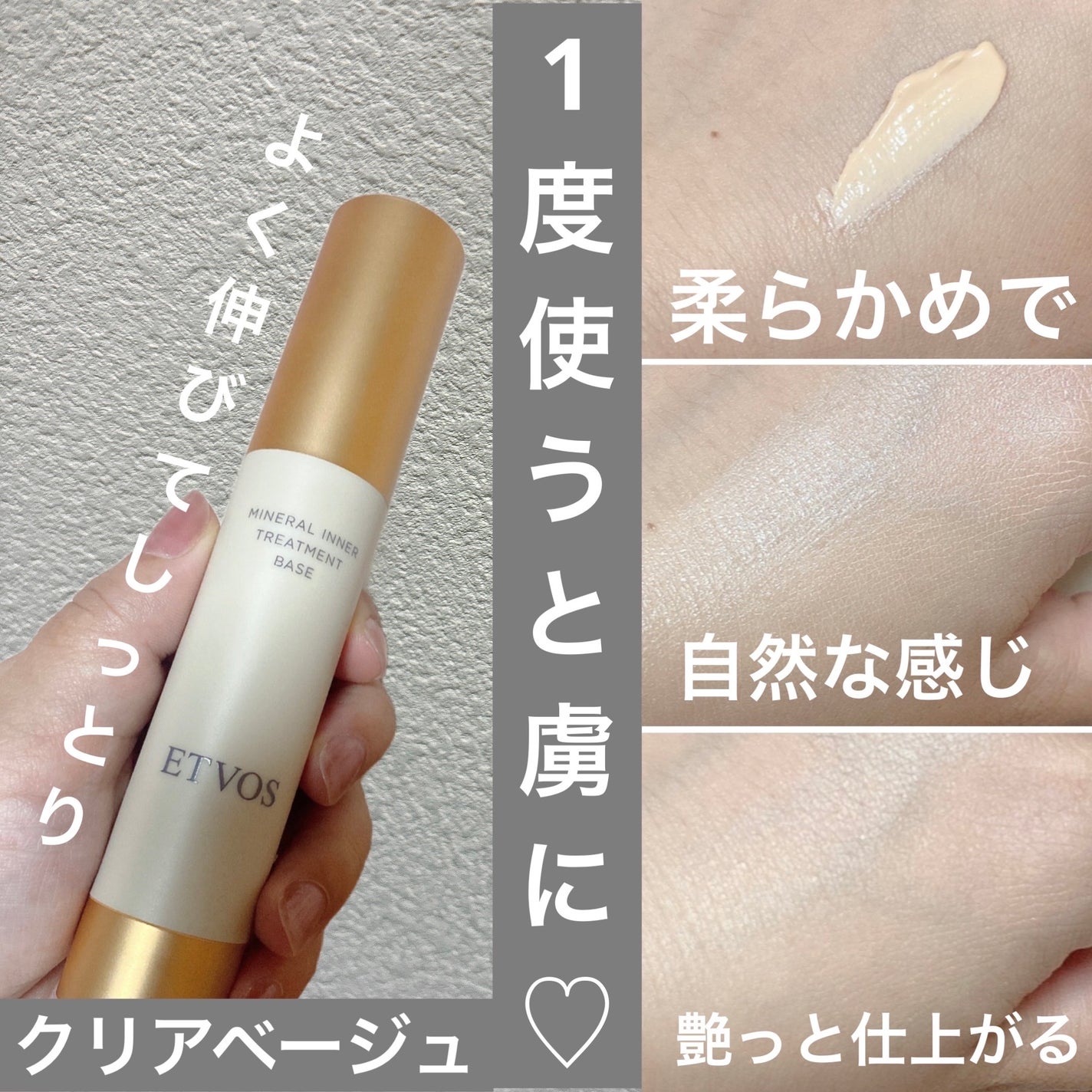 ミネラルインナートリートメントベース/エトヴォス/化粧下地を使ったクチコミ(2枚目)