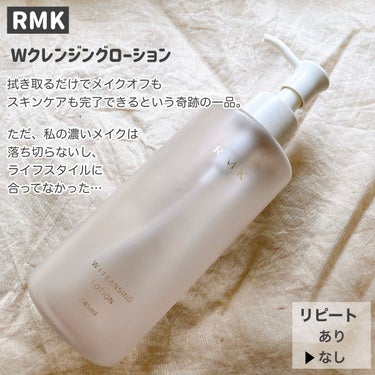 RMK Wクレンジングローションのクチコミ「＊最近の #使い切りコスメ ③＊

ここ最近の使い切りを
リピありなしも含めてご紹介💁‍♀️
.....」（3枚目）