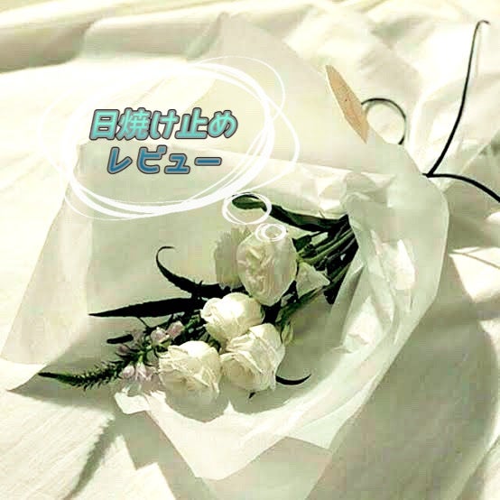 UV さらさらパーフェクトミルク /ビオレ/日焼け止めミルクを使ったクチコミ(1枚目)