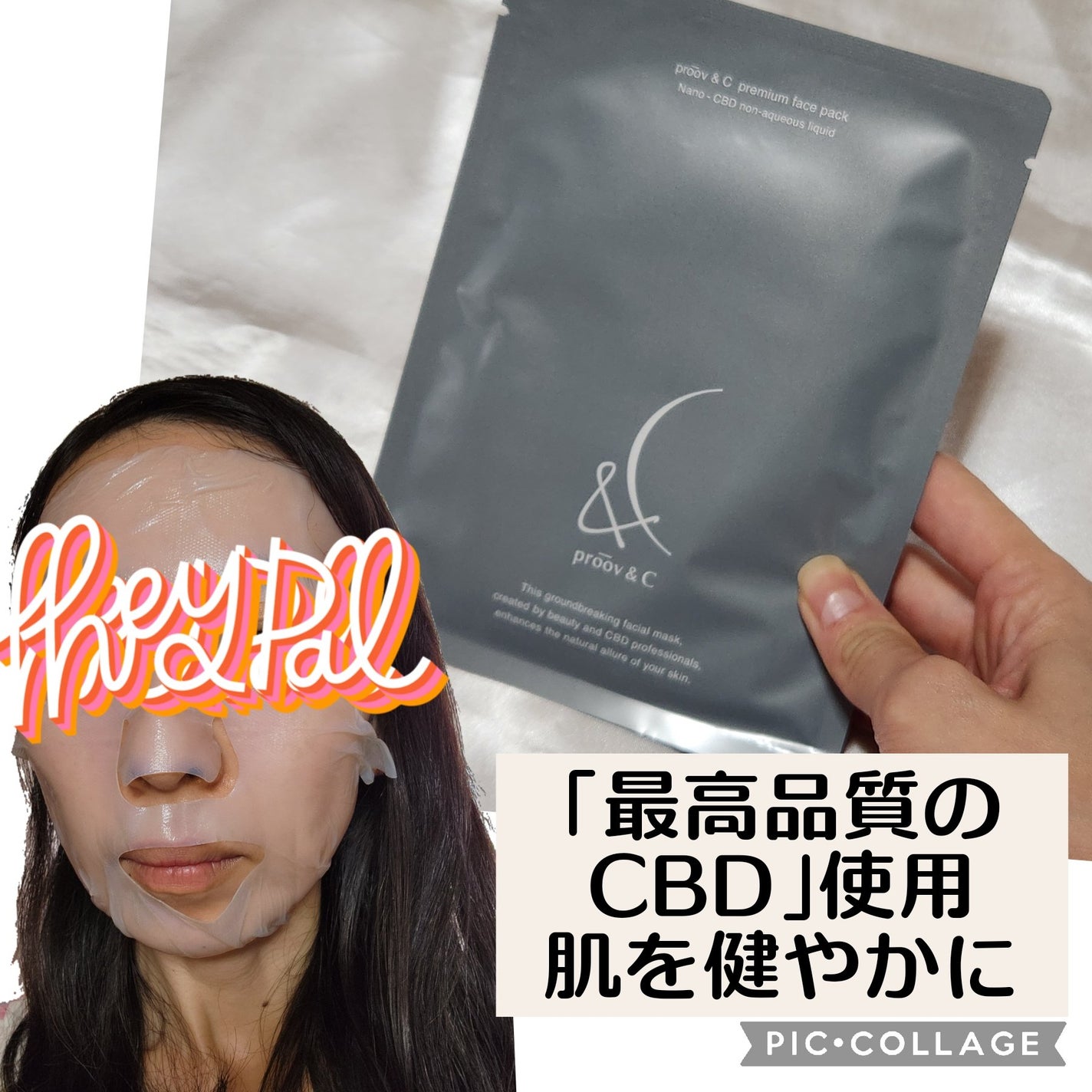 高濃度ナノCBDフェイスパック/proov &C/シートマスク・パックを使ったクチコミ(1枚目)