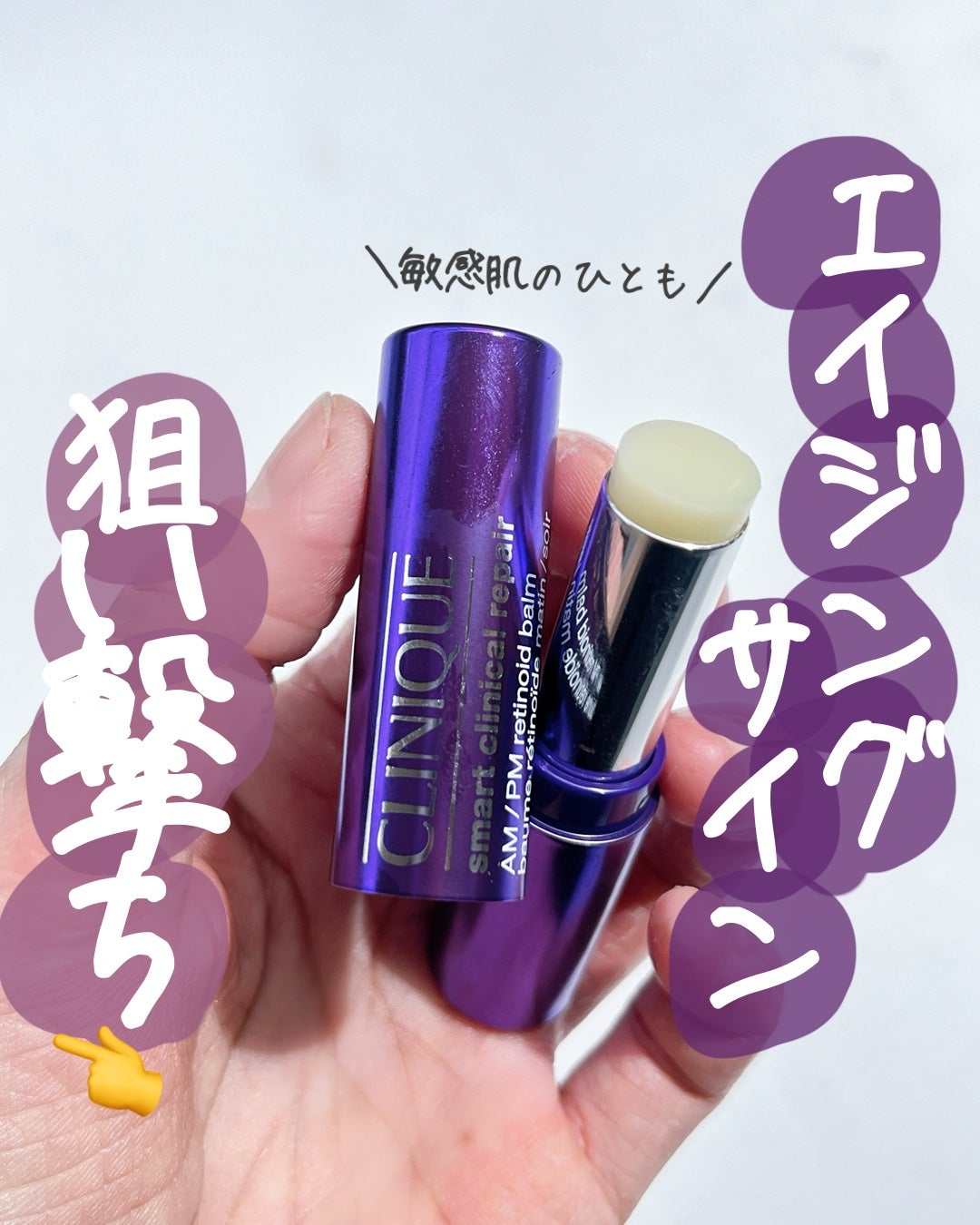 スマート リペア R スティック バーム (固形美容液)/CLINIQUE/美容液を使ったクチコミ(1枚目)