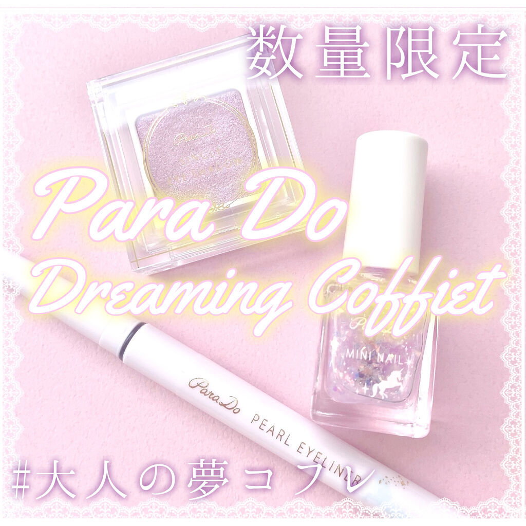 ドリーミングコフレ/パラドゥ/メイクアップキットを使ったクチコミ（1枚目）