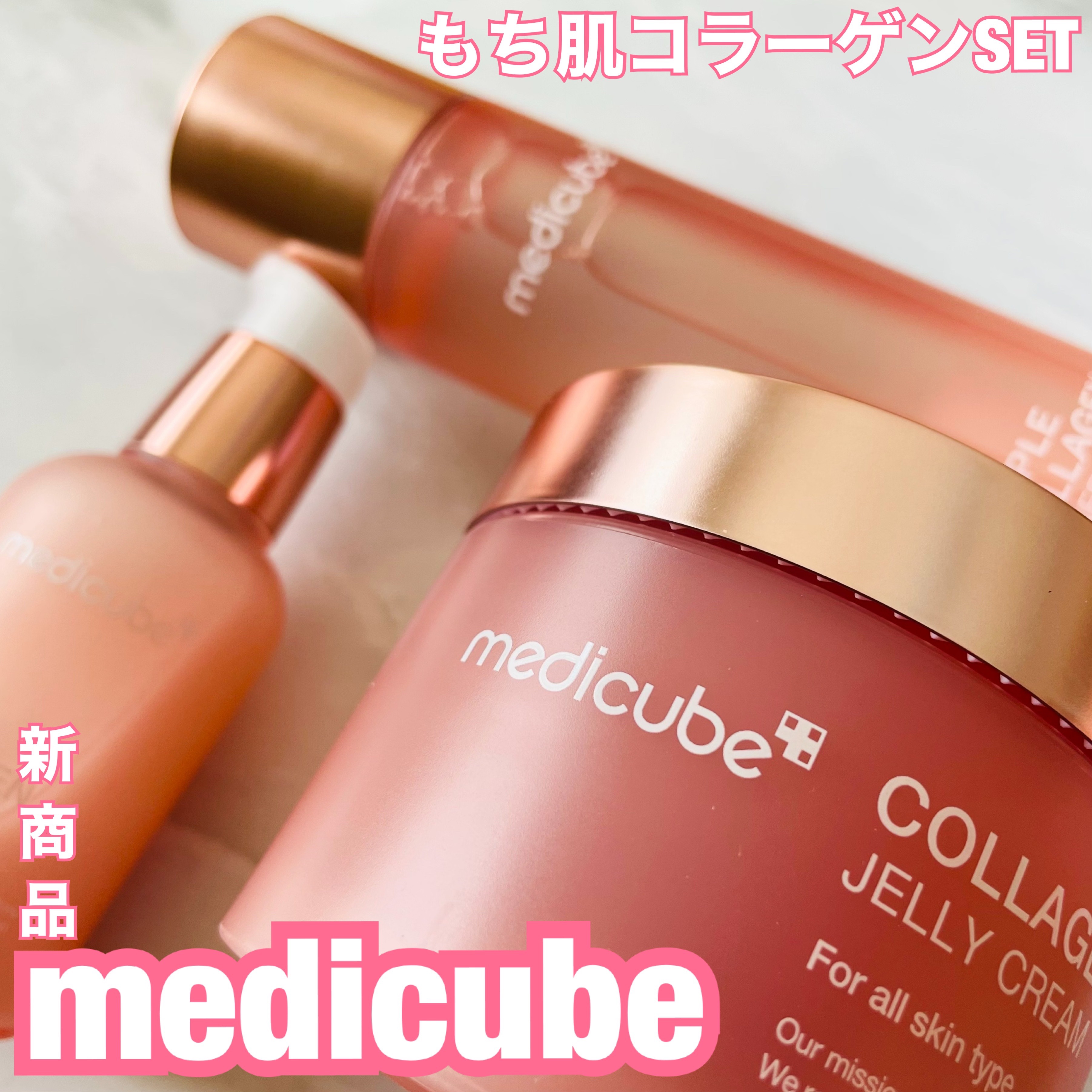 もち肌コラーゲンセラム3.0/MEDICUBE/美容液を使ったクチコミ（1枚目）