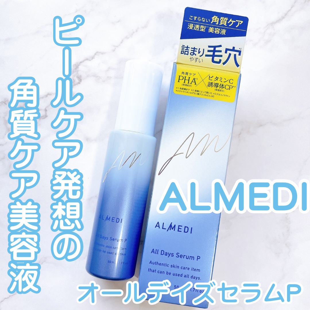 オールデイズセラムP　/オルメディ/美容液を使ったクチコミ（1枚目）