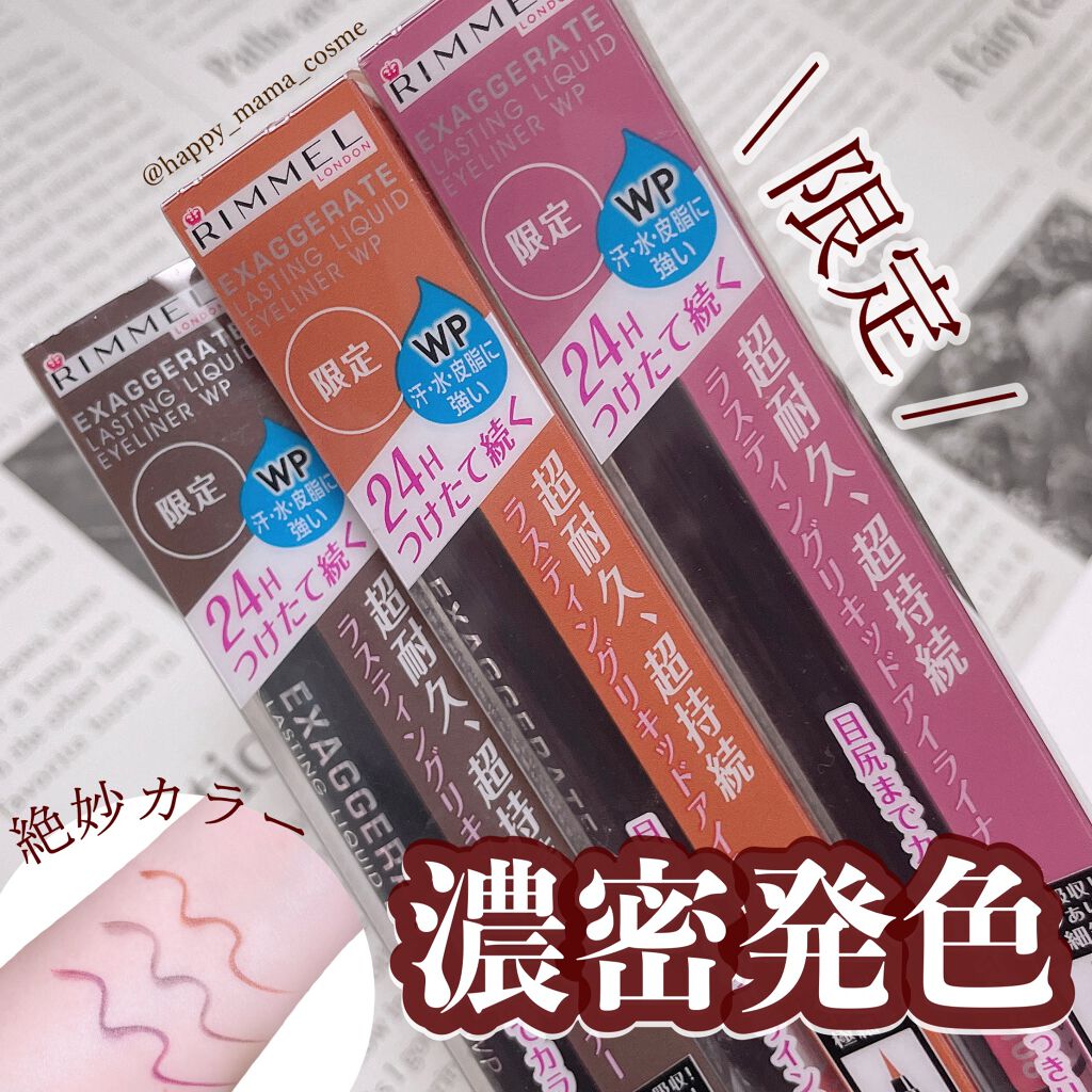 エグザジェレート ラスティングリキッドアイライナー WP 107/リンメル ロンドン/リキッドアイライナーを使ったクチコミ（1枚目）