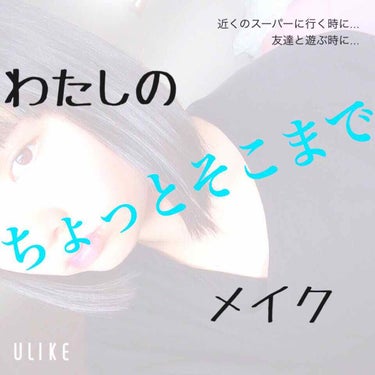 ちょっとそこまでって何??
まぁ簡単に言いますと……

「ちょっと近くのお店行こっかな〜」  や、
「ちょっと友達と遊ぼうかな〜」    etc……

よくおばさま方が、ご近所にうかがったりすることを「