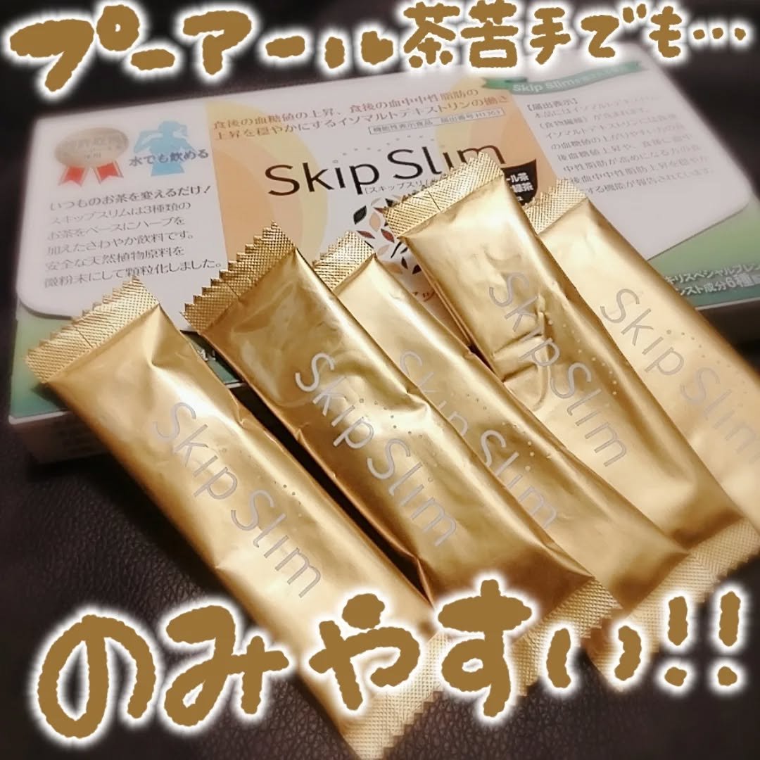 skipslim（スキップスリム）/skipslim/ボディサプリメントを使ったクチコミ（1枚目）