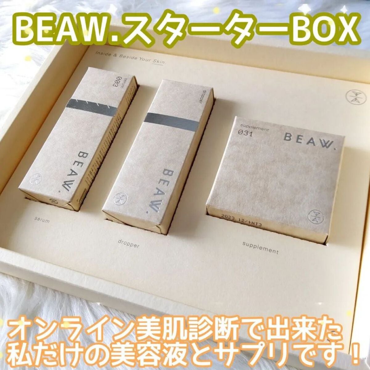 スターターBOX/BEAW./スキンケアキットを使ったクチコミ(2枚目)