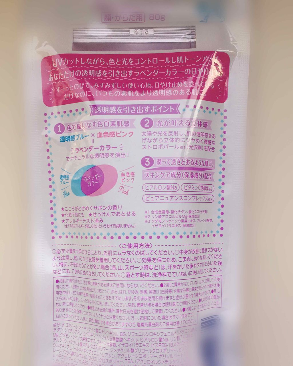 スキンアクア トーンアップUVエッセンス/スキンアクア/日焼け止めクリームを使ったクチコミ(2枚目)