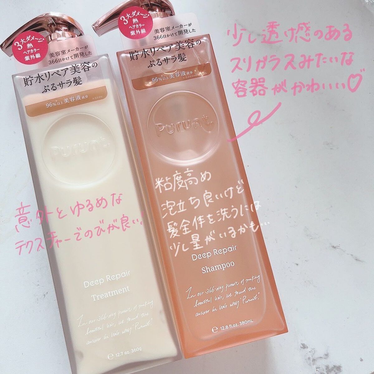 プルント ディープリペア美容液シャンプー/トリートメント/Purunt./市販シャンプーを使ったクチコミ(2枚目)