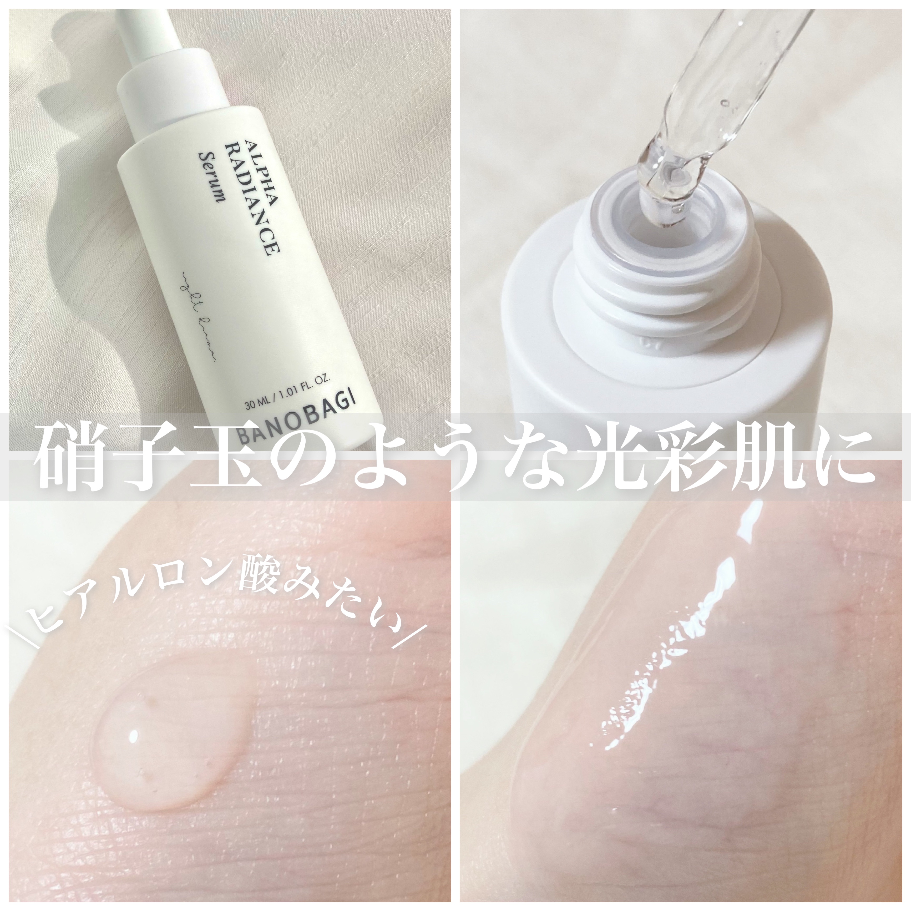 アルファラディアンスグローセラム/BANOBAGI/美容液を使ったクチコミ（2枚目）