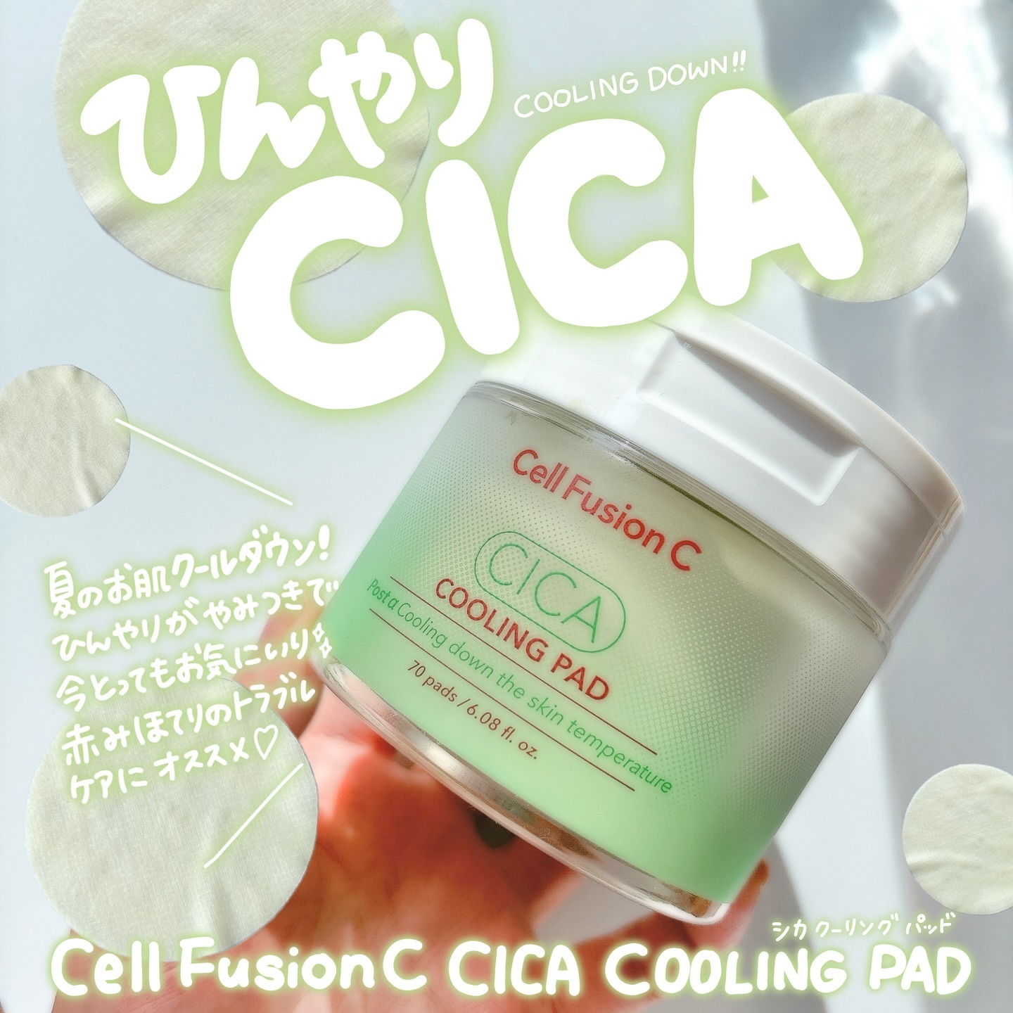 ポストアルファクーリングパッド/Cell Fusion C(セルフュージョンシー)/トナーパッドを使ったクチコミ（1枚目）