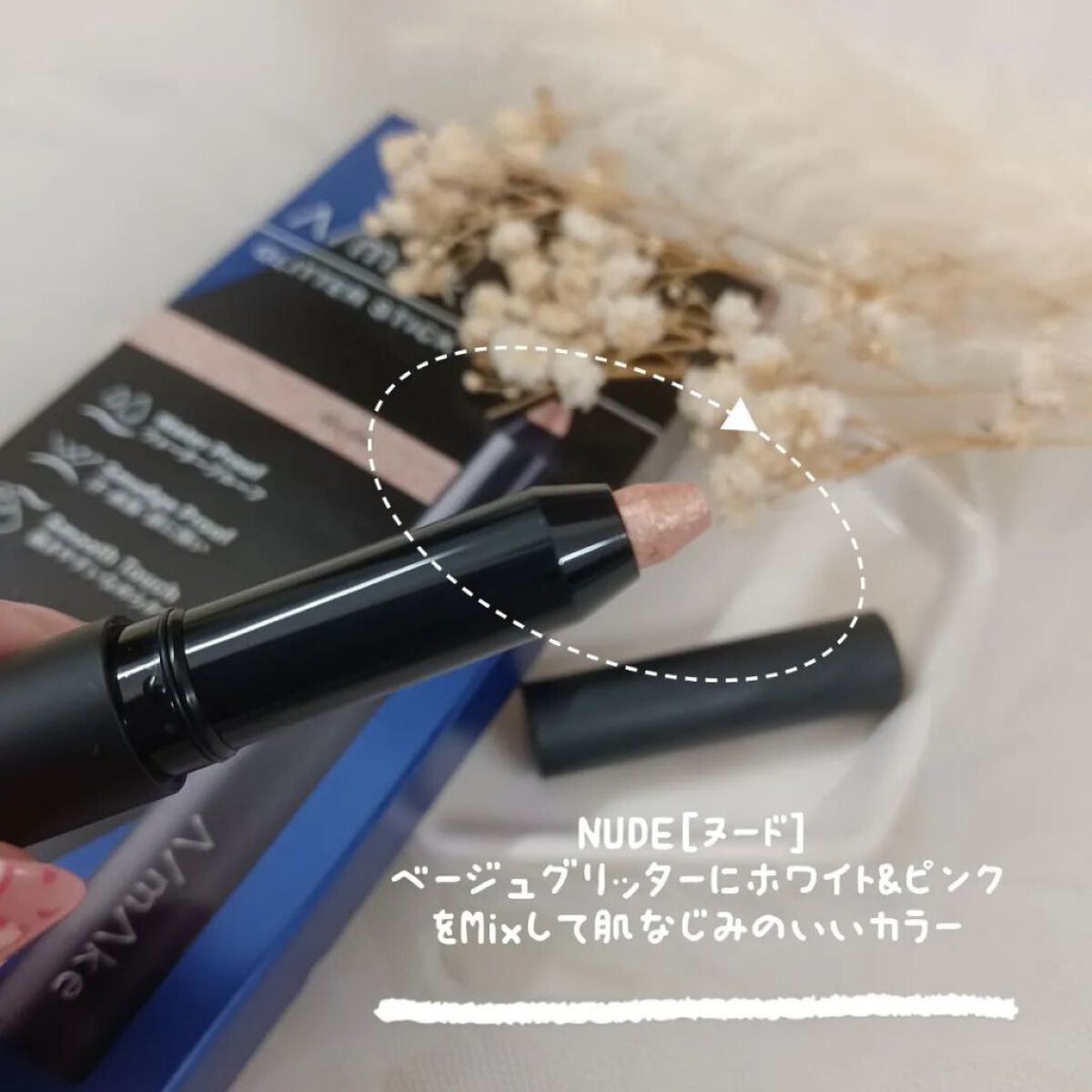 エーメイク グリッタースティック/A/mAke/グリッターを使ったクチコミ(2枚目)