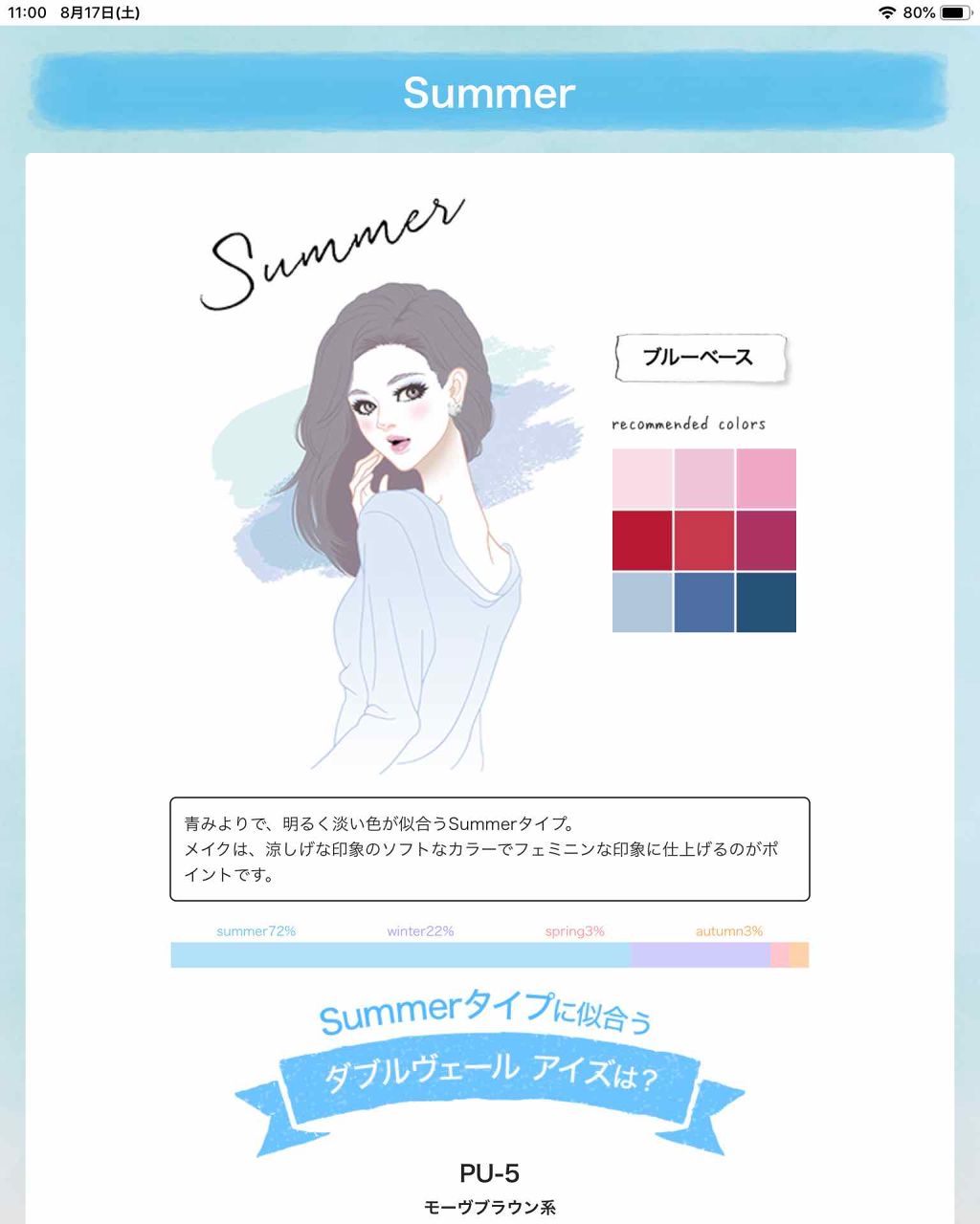 パーソナルカラー診断/Visée/その他を使ったクチコミ(1枚目)