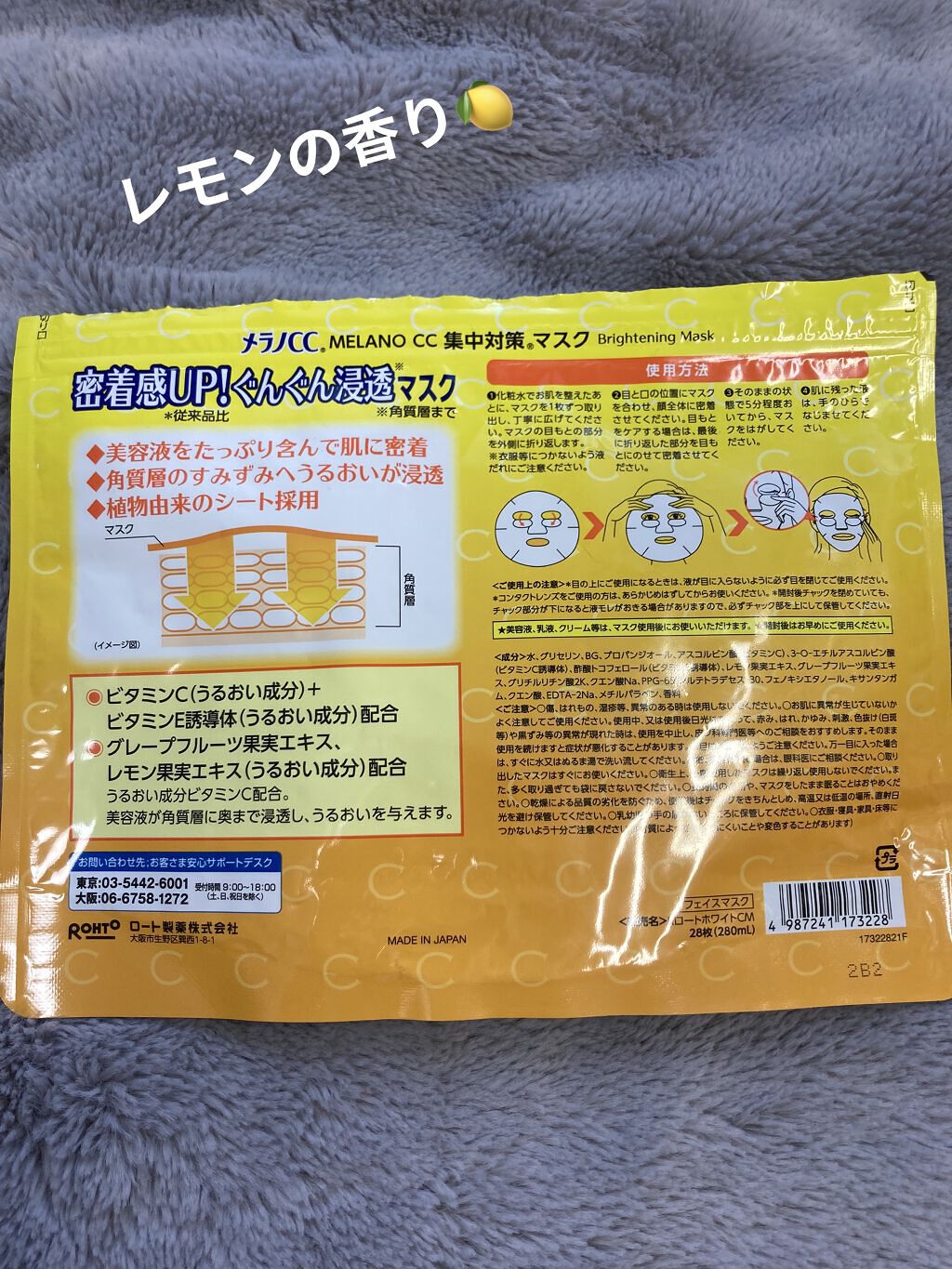 集中対策マスク/メラノCC/シートマスク・パックを使ったクチコミ（2枚目）