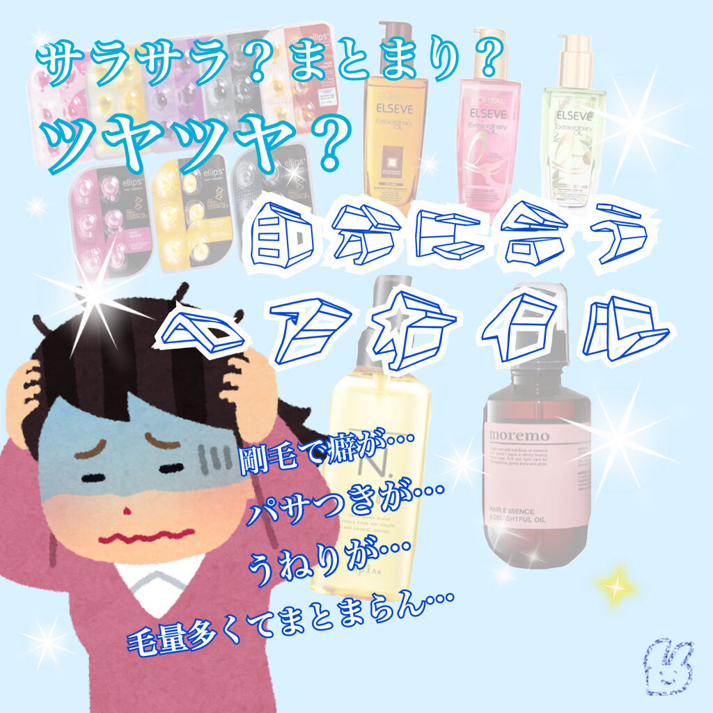 エルセーヴ エクストラオーディナリーオイル エクストラリッチ フィニッシュ/ロレアル パリ/ヘアオイルを使ったクチコミ（1枚目）