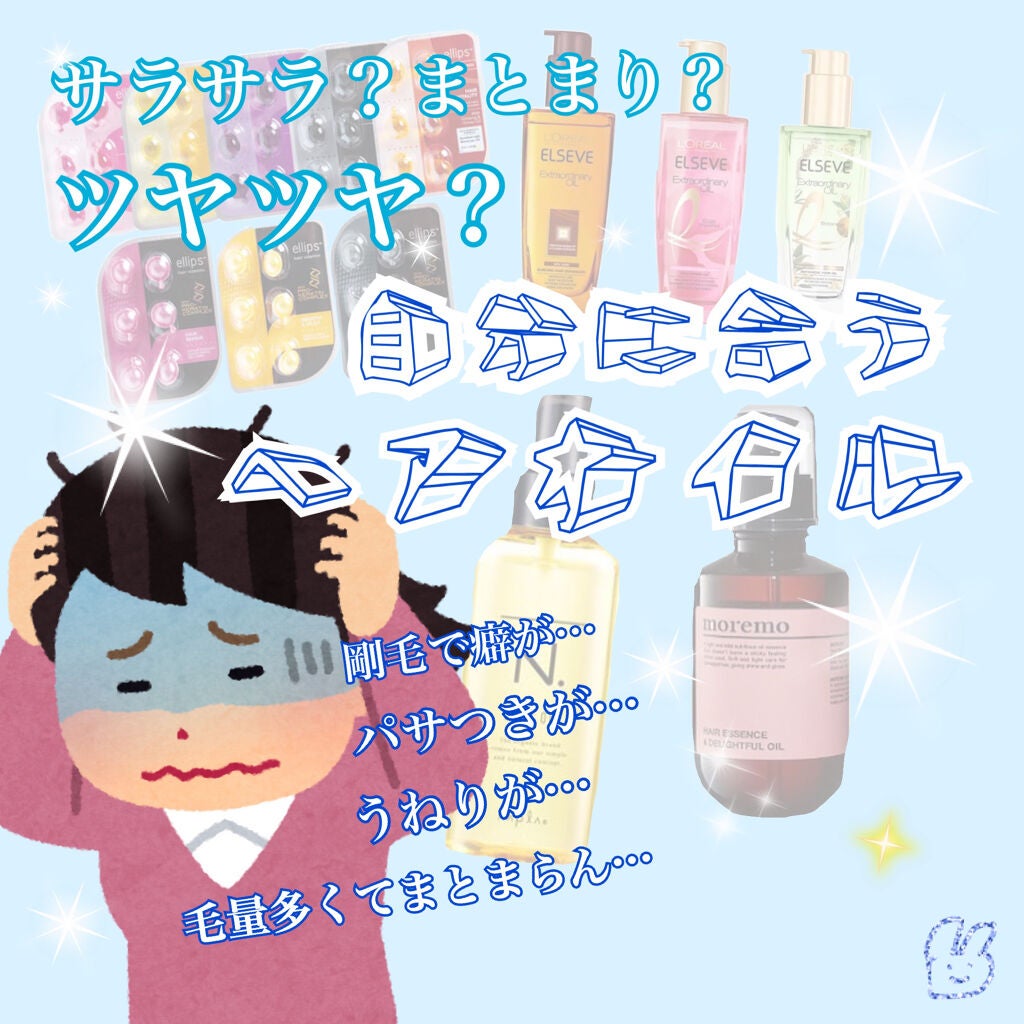 エルセーヴ エクストラオーディナリーオイル エクストラリッチ フィニッシュ/ロレアル パリ/ヘアオイルを使ったクチコミ(1枚目)