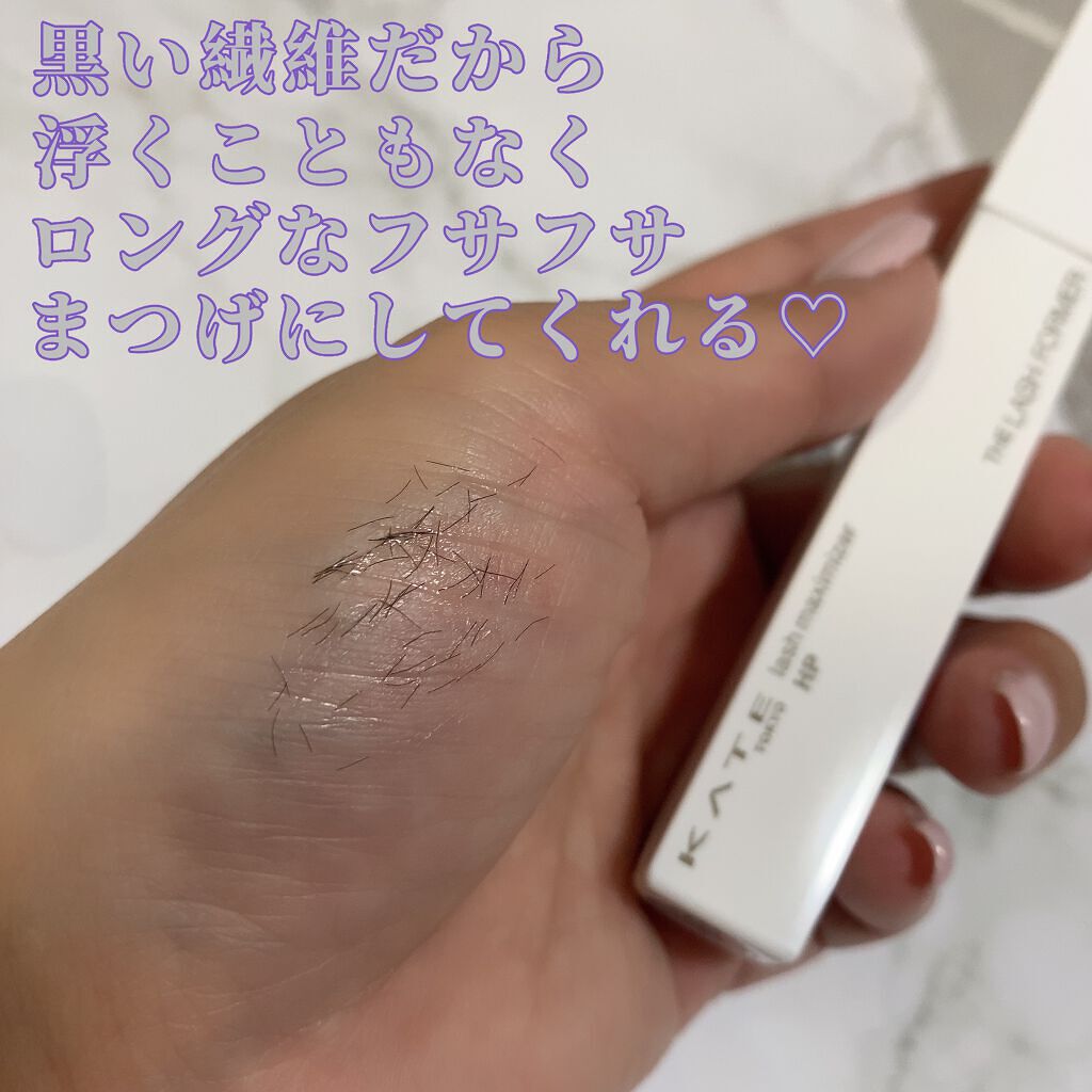 ラッシュマキシマイザーHP/KATE/マスカラ下地を使ったクチコミ（3枚目）
