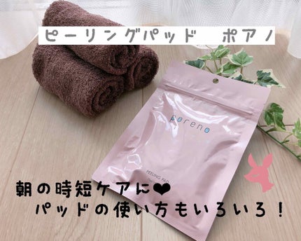 ピーリングパッド ポアノ/ウツクシア/トナーパッドを使ったクチコミ(1枚目)