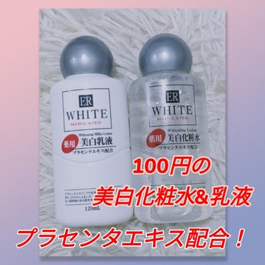 コスモホワイトニングミルクV(薬用美白乳液)/DAISO/乳液を使ったクチコミ（1枚目）