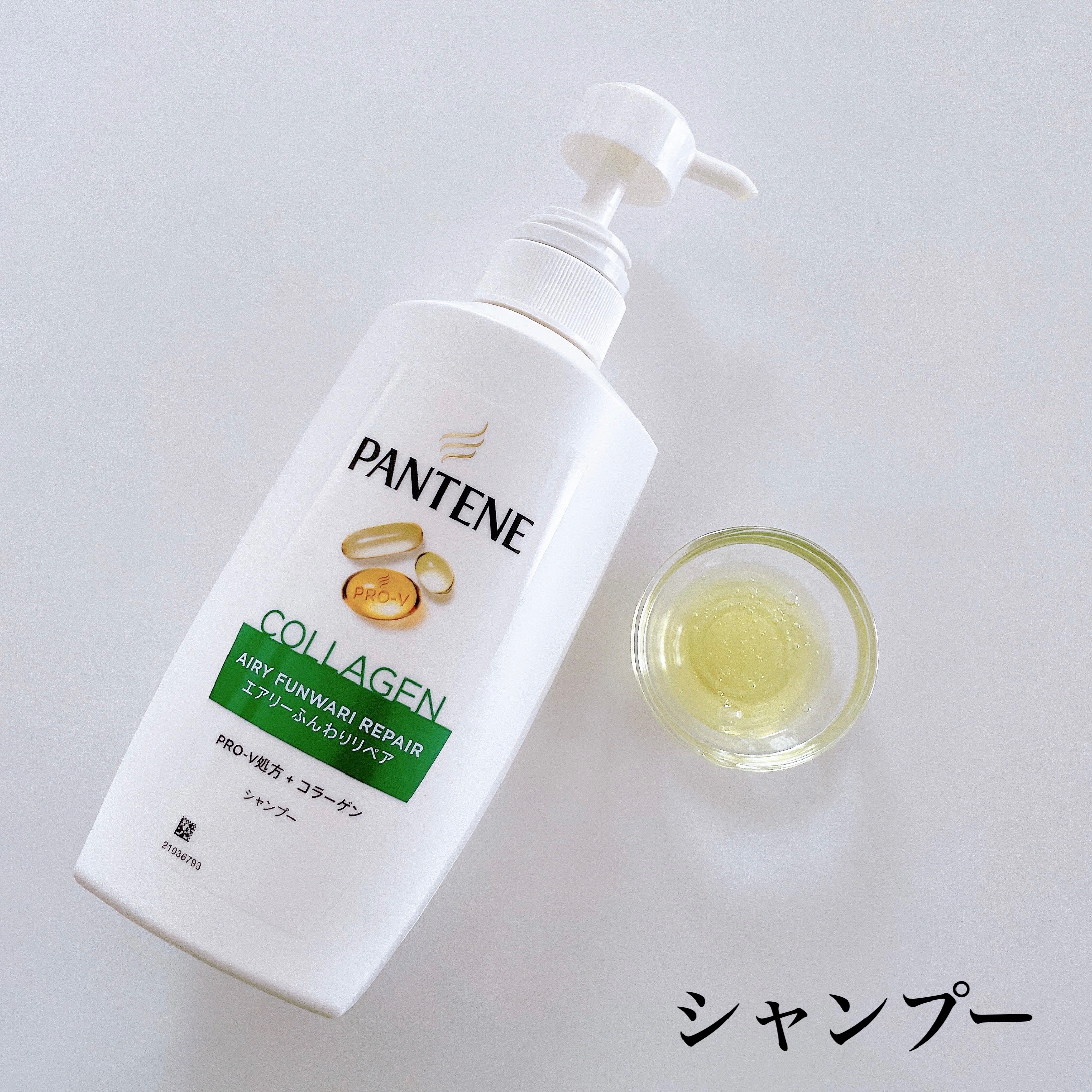 エアリーふんわりリペア シャンプー/コンディショナー/パンテーン/市販シャンプーを使ったクチコミ（2枚目）