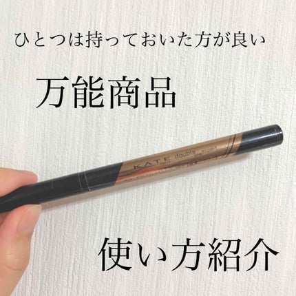 ダブルラインエキスパート/KATE/リキッドアイライナーを使ったクチコミ(1枚目)