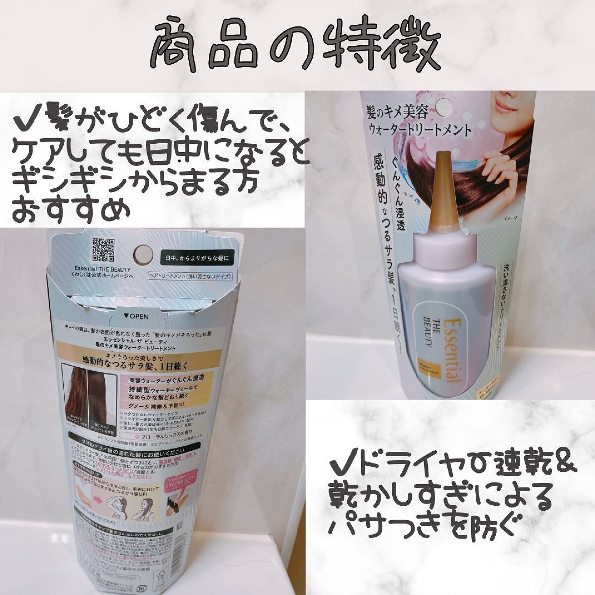 エッセンシャル プレミアム ウォータートリートメント EXスムース/エッセンシャル/アウトバストリートメントを使ったクチコミ（2枚目）